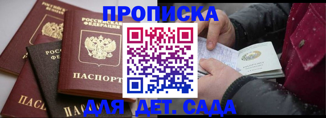 прописка штамп в Собинке