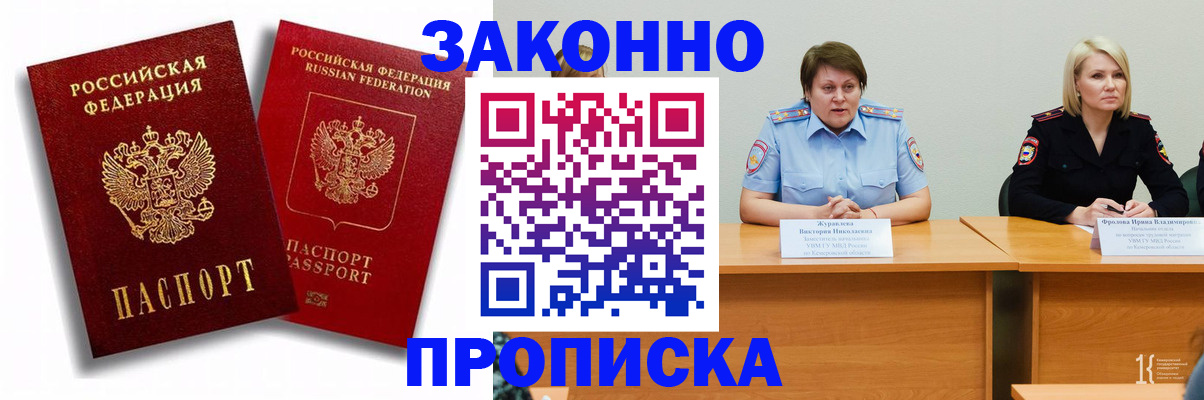 прописка для кредита в Собинке